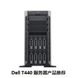 戴爾服務(wù)器經(jīng)銷商代理t640服務(wù)器