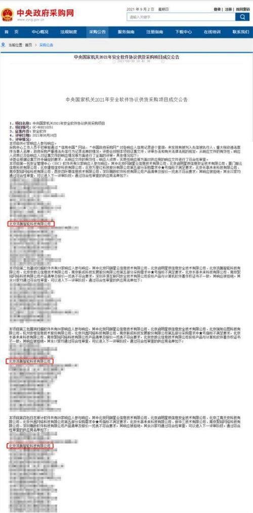 360政企安全集團三項入圍中央國家機關采購項目，彰顯網絡安全服務硬實力