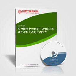 2022年版中國微生態制劑產品市場深度調查與投資戰略咨詢報告