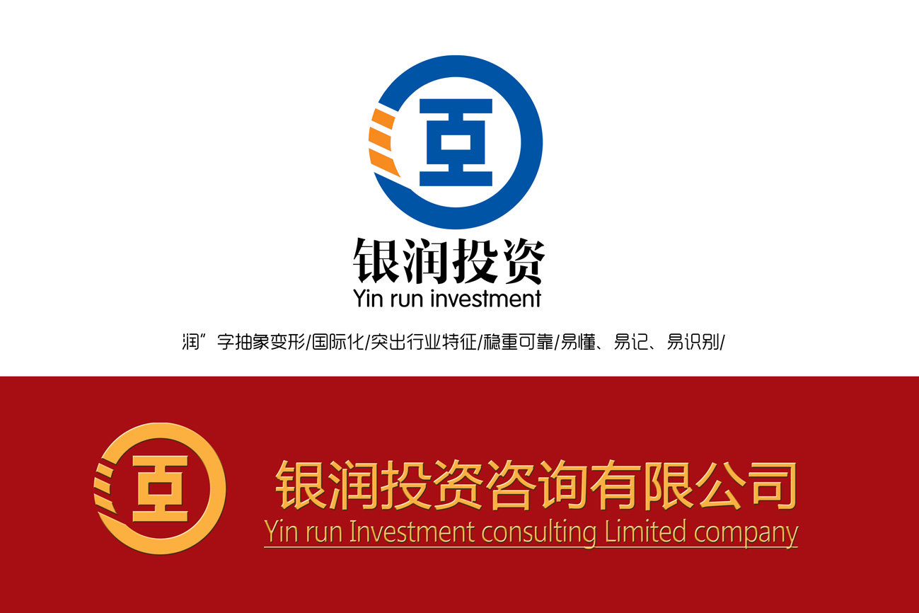 福建銀潤投資咨詢logo設計 專業與信任的視覺符號