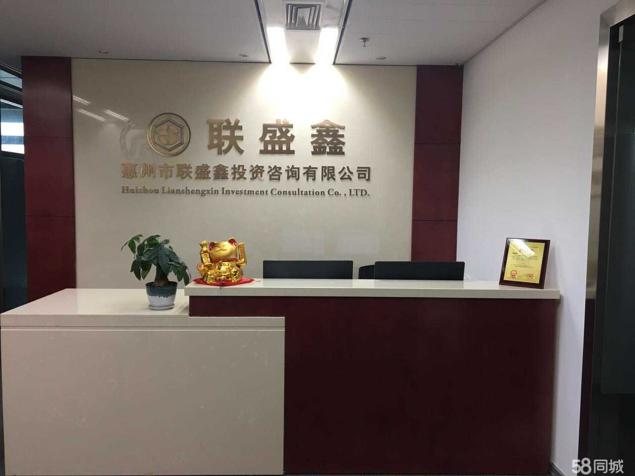 惠州市聯盛鑫投資咨詢 專業助力，智贏未來